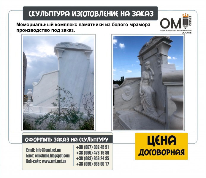 Мемориальный комплекс памятники из белого мрамора производство под заказ.
